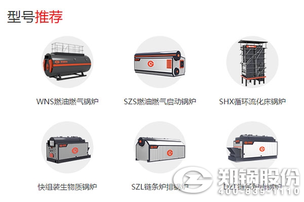 鄭鍋股份鍋爐產品.jpg